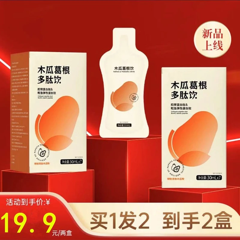 【两盒 14包】官方正品浓缩葛根多肽饮原浆发酵果蔬味营养木瓜饮料