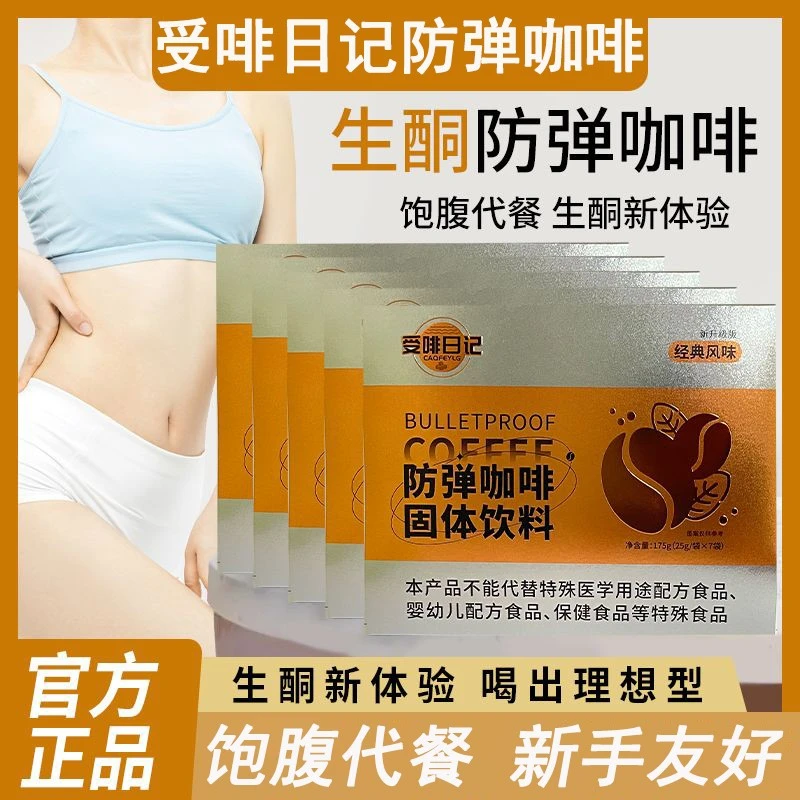 直播推荐【微商正品】新升级受啡日记K86防弹咖啡饱腹生酮阿拉比卡