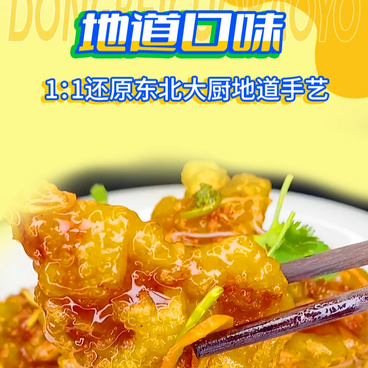 【帼字】两包东北名菜锅包肉老式锅包肉三种口味番茄黄桃方便快手菜