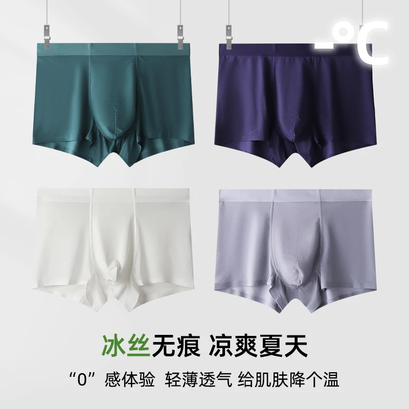 MiiOW/猫人男士内裤男生冰丝平角夏季薄款透气四角裤无痕青少年