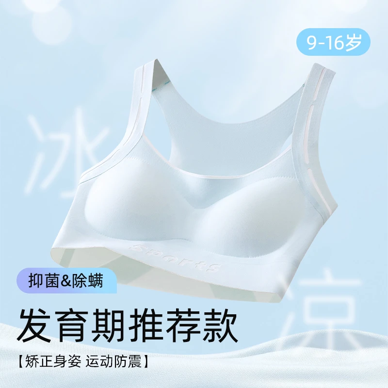 初中生吊带少女内衣桑蚕丝杯大童防震背心发育期高中学生文胸