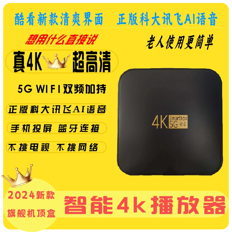 2+16G全网通智能机顶盒AI蓝牙语音5G智能界面简介清爽