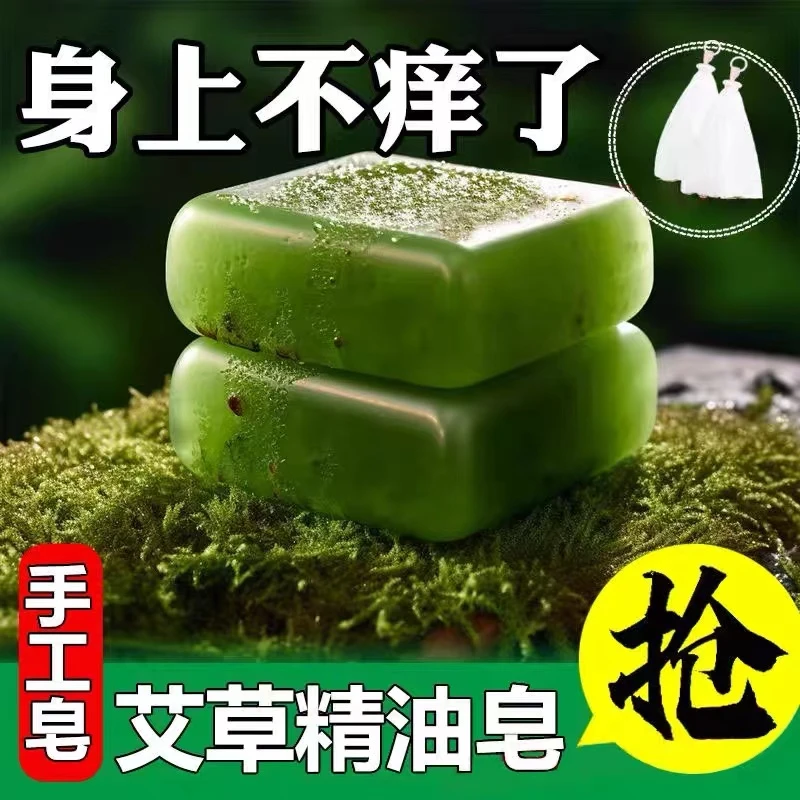 艾草精油香皂皮肤痒全身家庭男女清洁沐浴手工皂