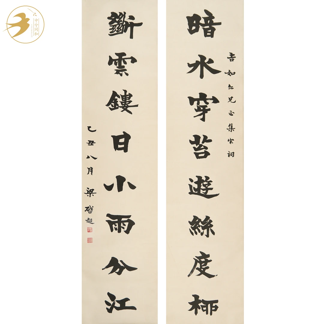 梁启超书法《对联 》1-3198