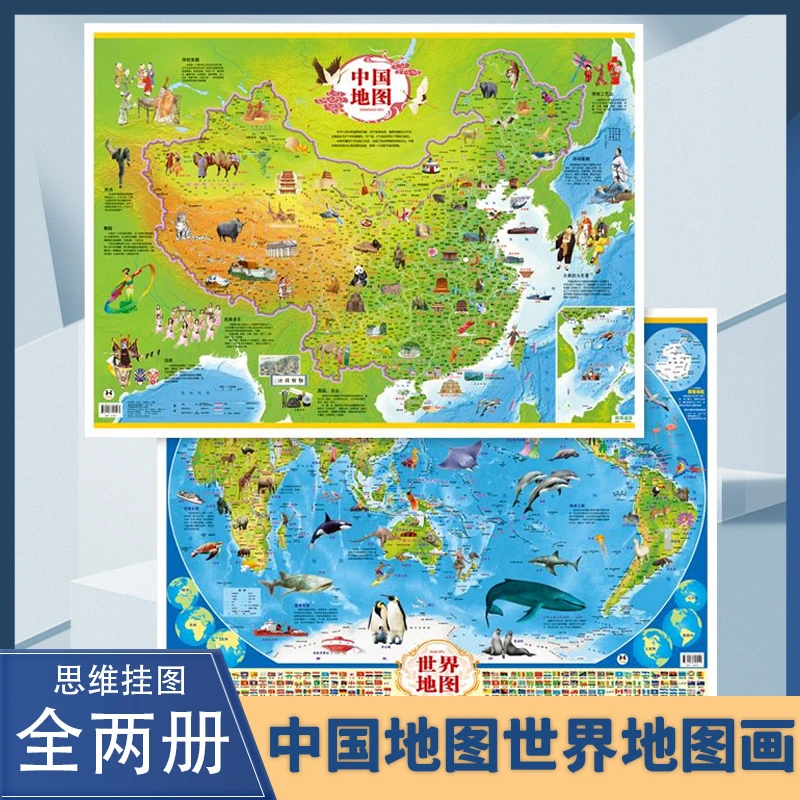 翰林 中国地图+世界地图等高清10张学生版专用大图尺寸学校通用