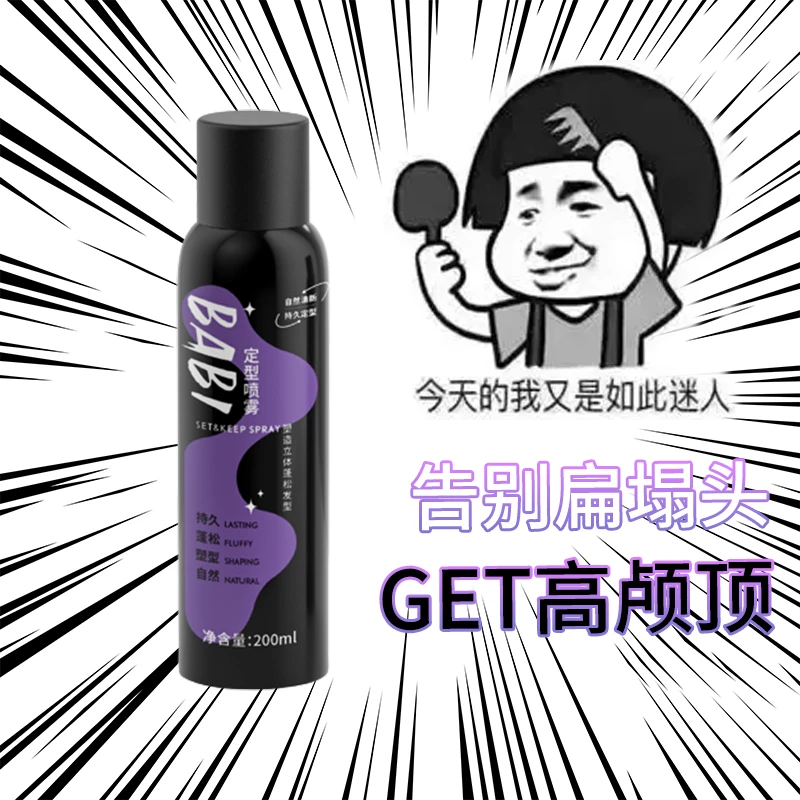 BABI定型喷雾空气感蓬松男女发胶自然蓬松不软塌卷亮感高颅顶理然