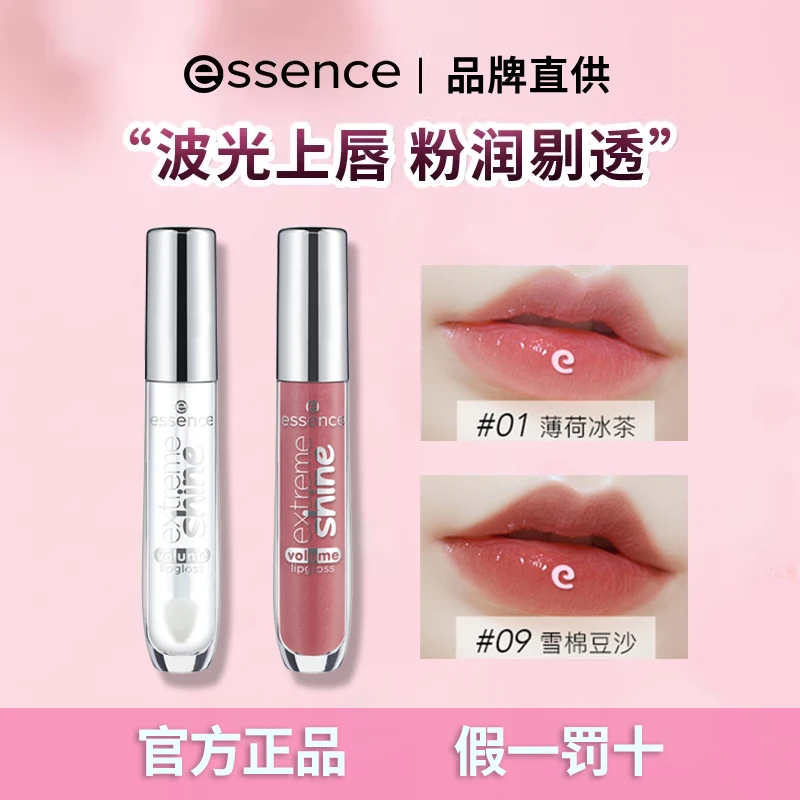 德国essence艾森丝唇蜜唇釉果冻色染唇液唇彩保湿滋润可叠涂口红