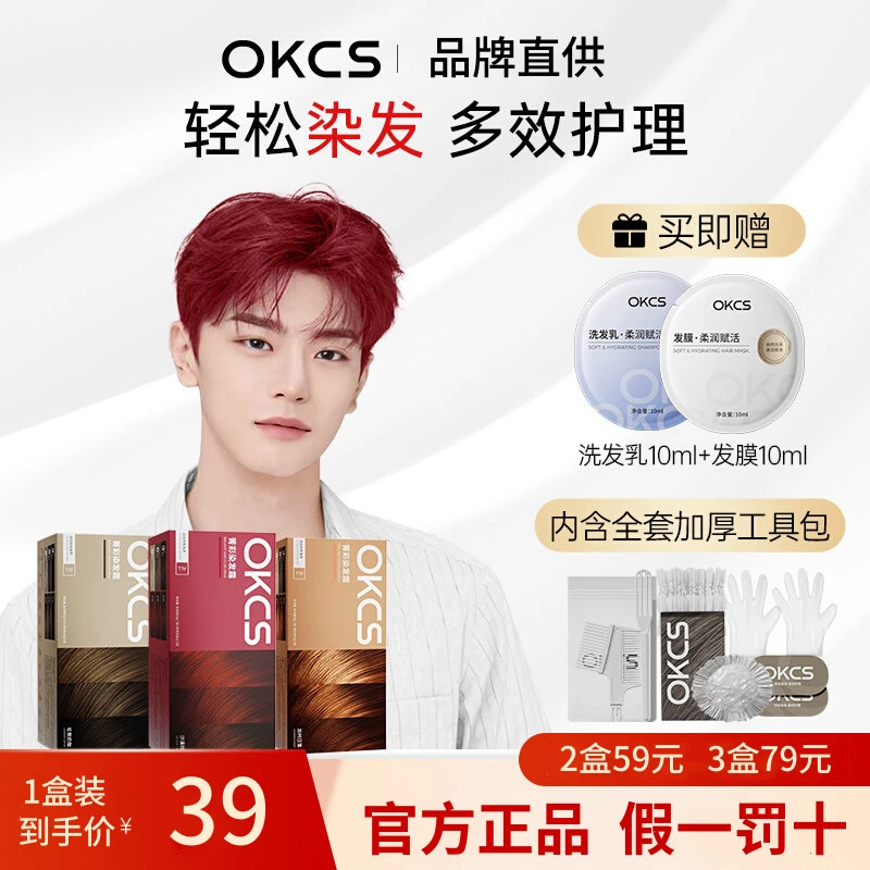 OKCS染发膏植物精华染发剂黑茶染头膏沙漠玫瑰奶咖在家染发理然