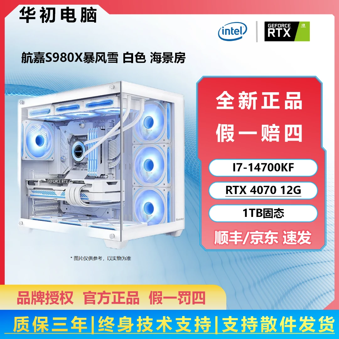 十三号卷王 14700KF+华硕Z790-PD5WIFI+4070Ultra电竞海景房