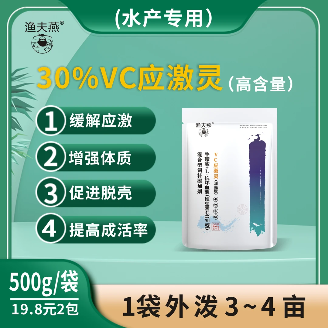 渔夫燕vc应激灵净含量500克