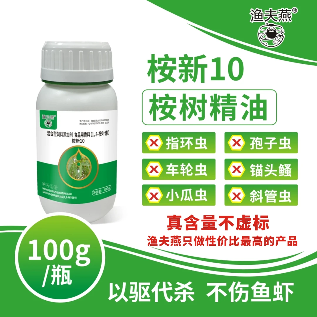 渔夫燕按新10驱虫水产养殖专用鲈鱼养殖雌雄同体