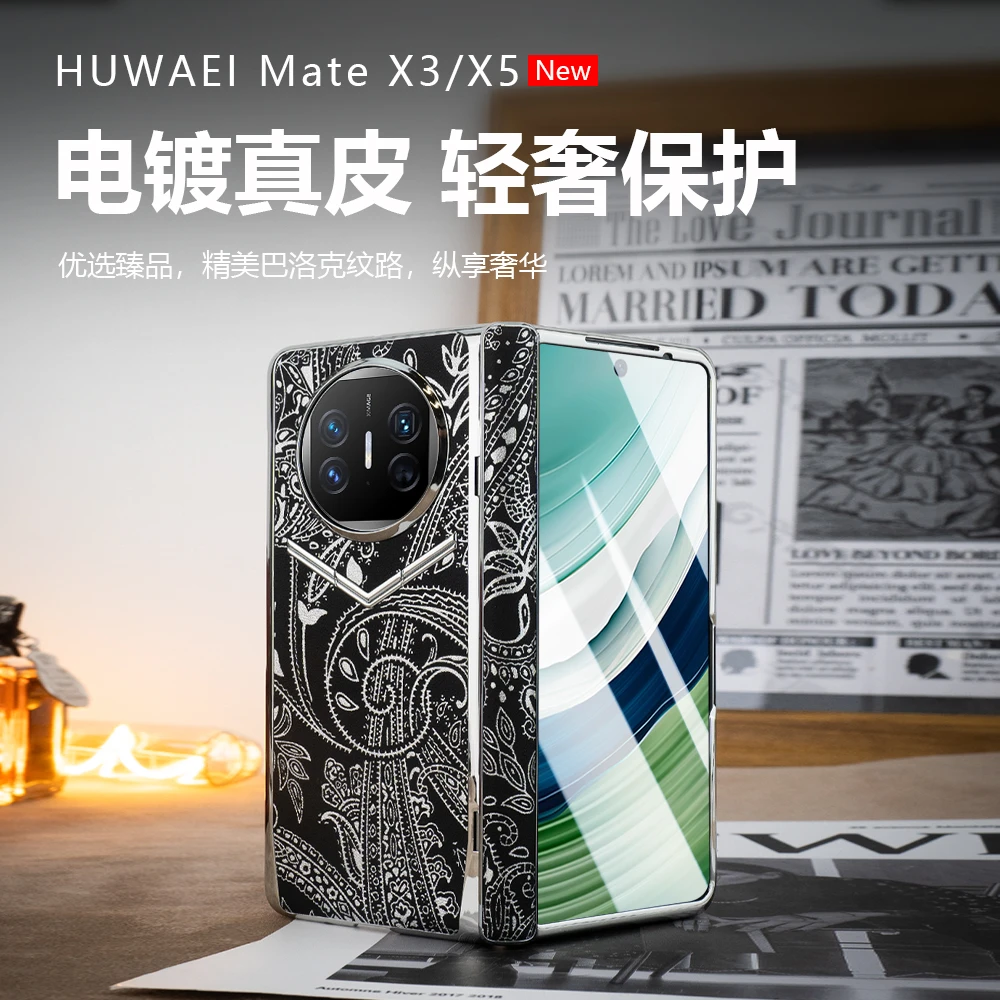 华为Mate X5/X3折叠屏防摔壳个性手机壳全包牛皮保护二代巴洛克