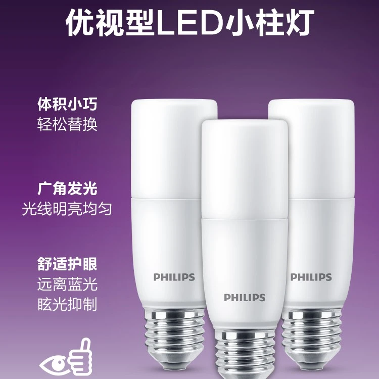 【LED小柱灯】飞利浦柱形灯泡家用节能灯E27螺口省电超亮客厅明亮