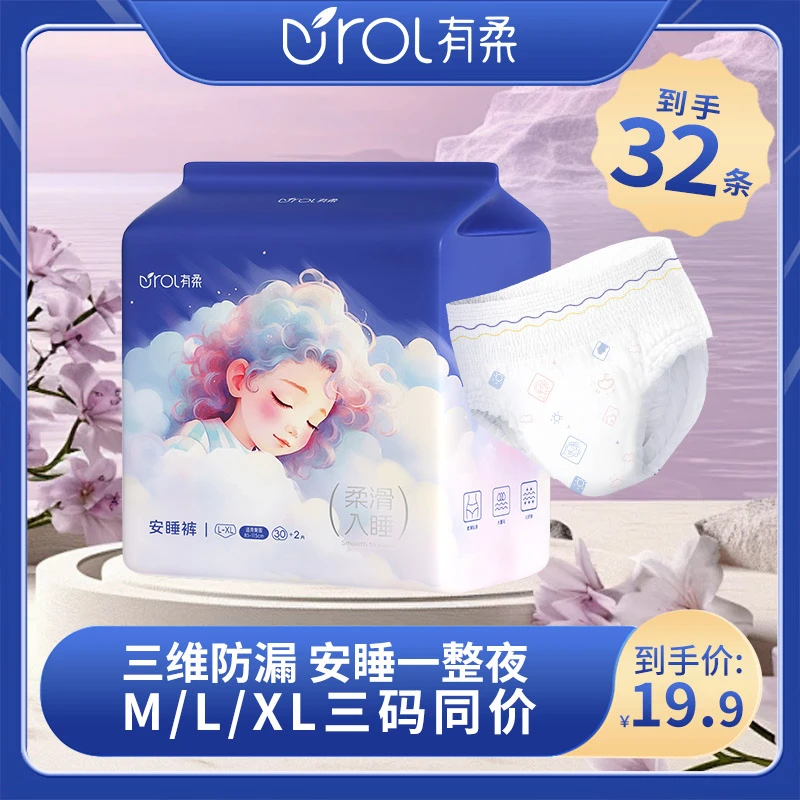 有柔安睡裤安心裤拉拉裤超薄透气夜用防侧漏卫生巾