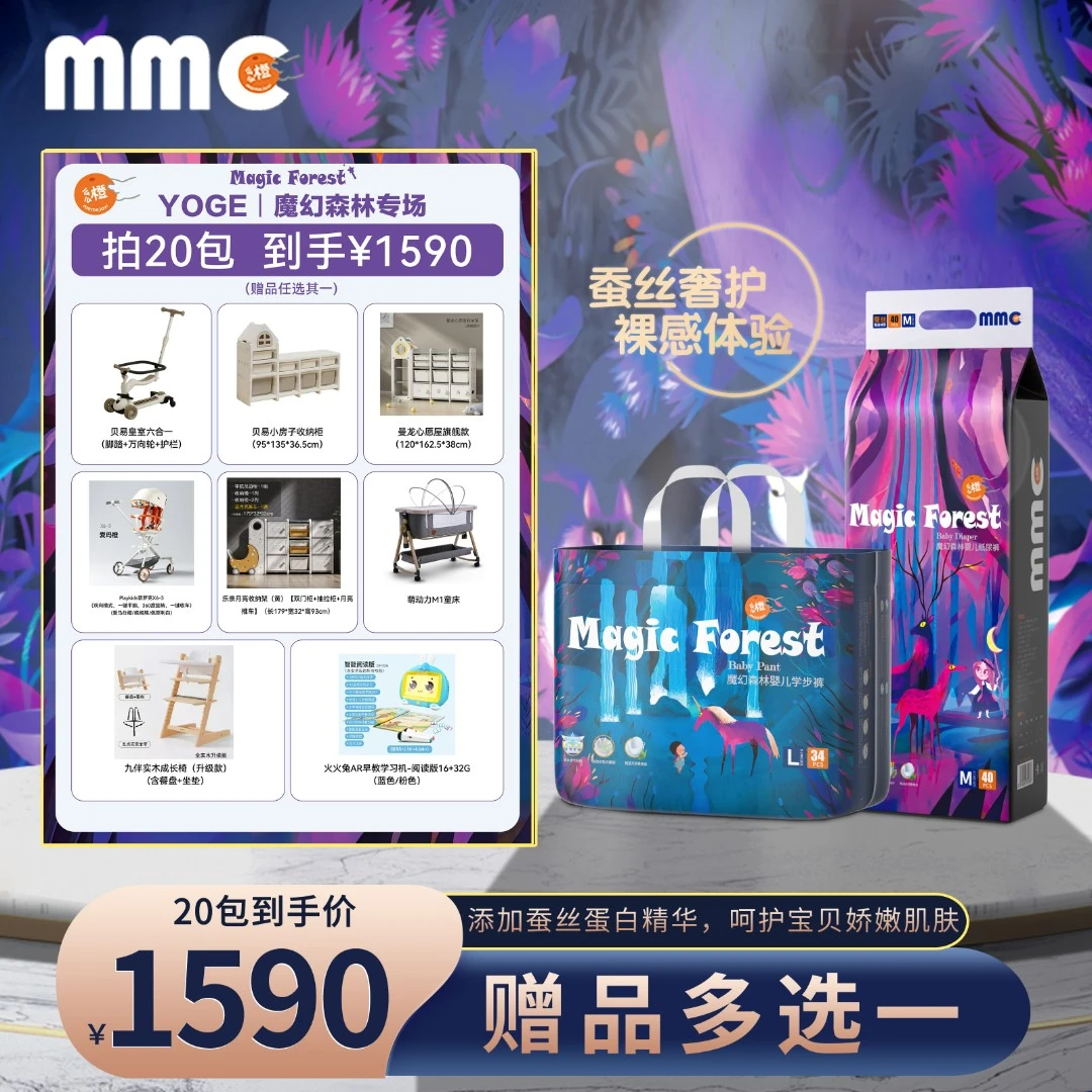 【20包YOGE专享】么么橙魔幻森林系列柔软轻薄透气纸尿裤/一体裤