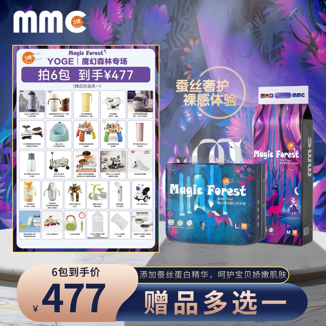 【6包YOGE专享】么么橙魔幻森林系列瞬吸超薄柔软透气纸尿裤/一体裤