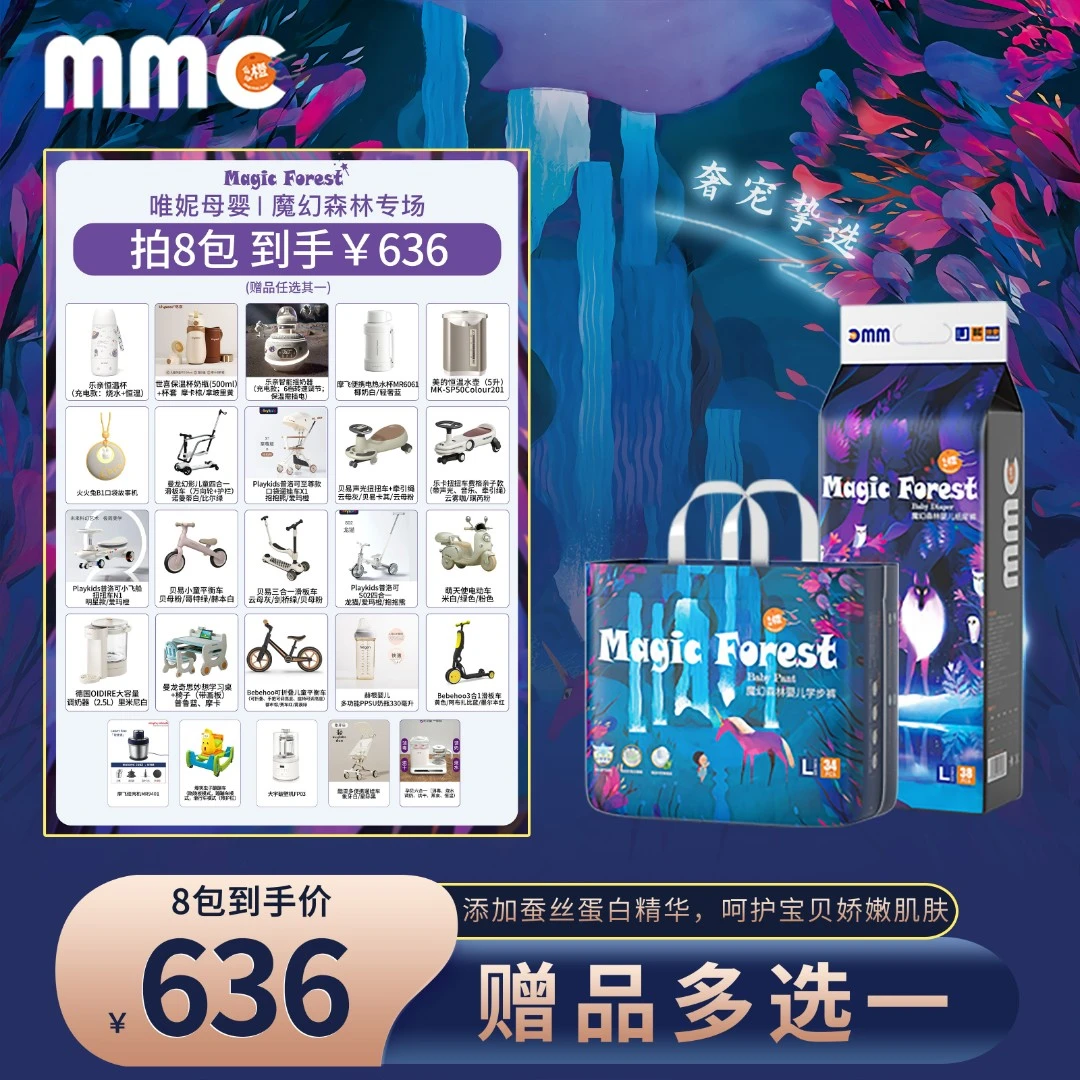 【8包唯妮专享】么么橙魔幻森林系列超薄亲肤柔软透气纸尿裤/一体裤