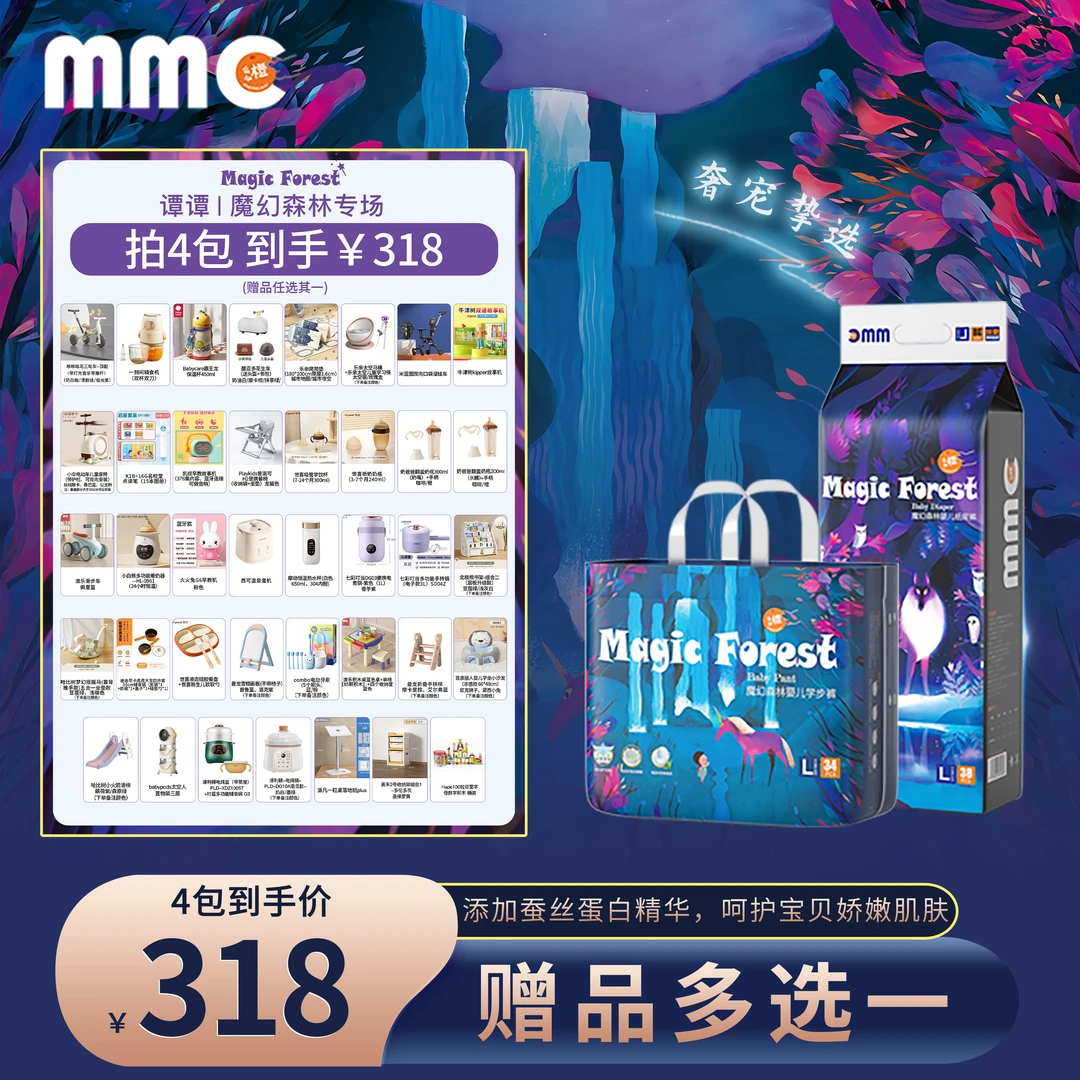 【4包谭谭专享】么么橙魔幻森林系列超薄瞬吸透气纸尿裤/一体裤
