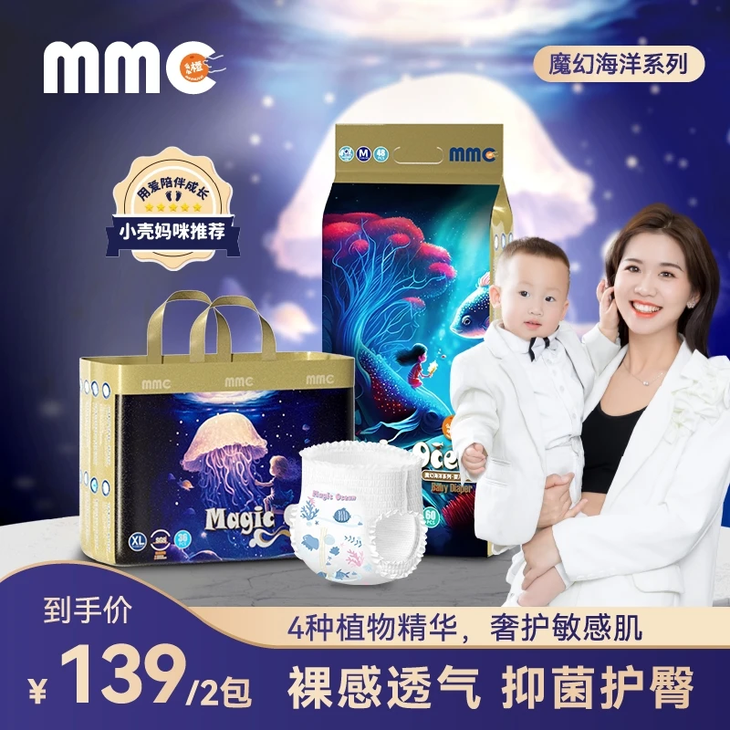 【小壳妈咪专属】么么橙魔幻海洋婴儿纸尿裤柔软透气学步裤一体裤