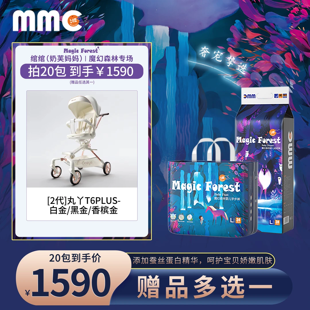 【20包绾绾专享】么么橙魔幻森林系列柔软轻薄透气纸尿裤/一体裤