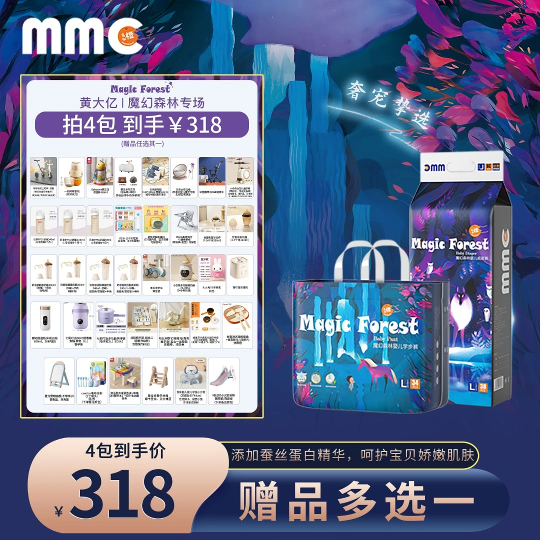 【4包黄大亿专享】么么橙魔幻森林系列超薄瞬吸透气纸尿裤/一体裤