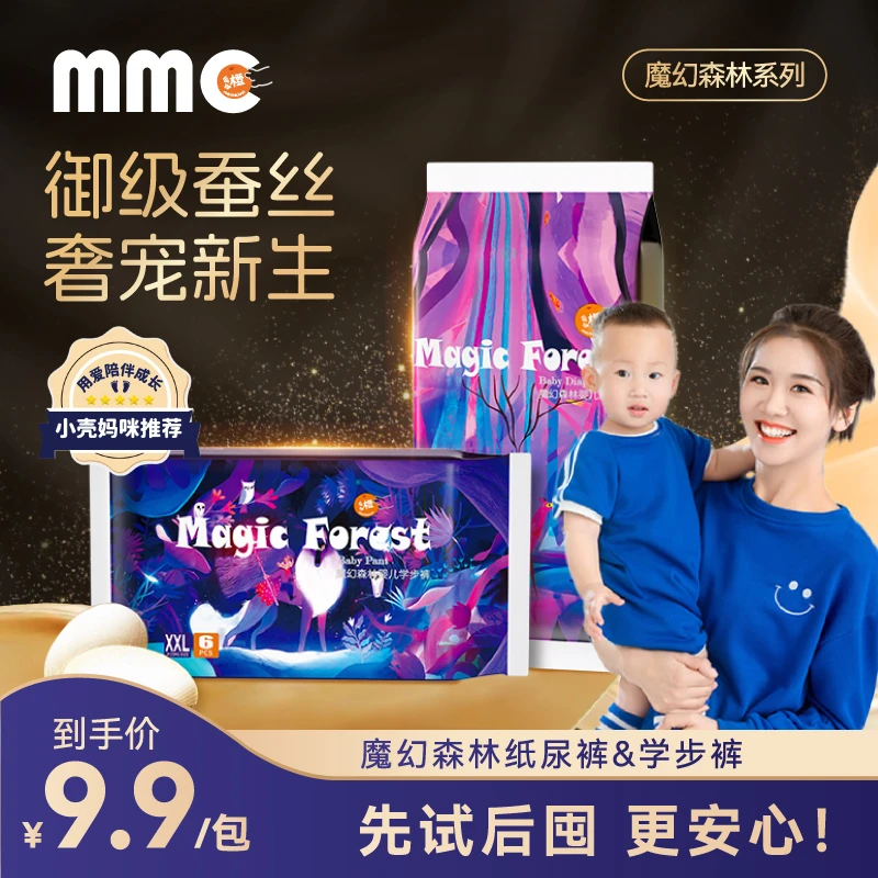 【小壳妈咪专属】么么橙魔幻森林婴儿超薄纸尿裤拉拉裤试用装6片/包