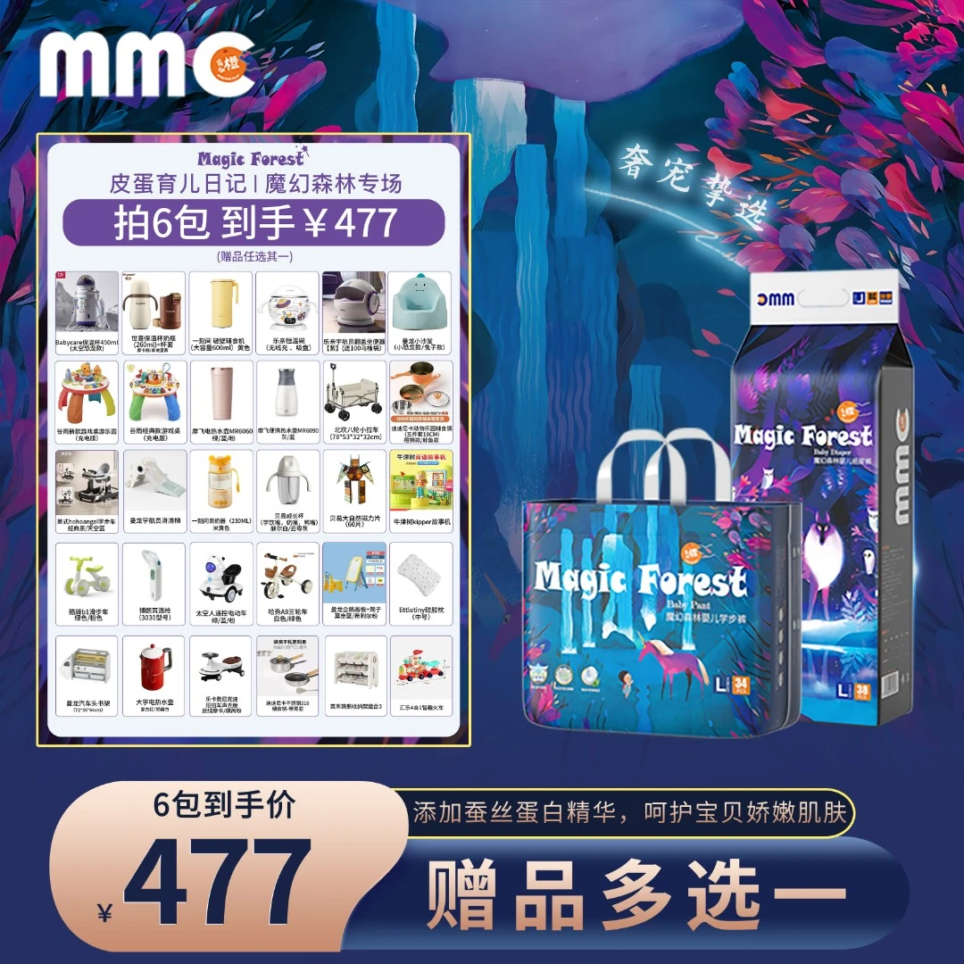 【6包皮蛋专享】么么橙魔幻森林系列亲肤超薄柔软透气纸尿裤/一体裤