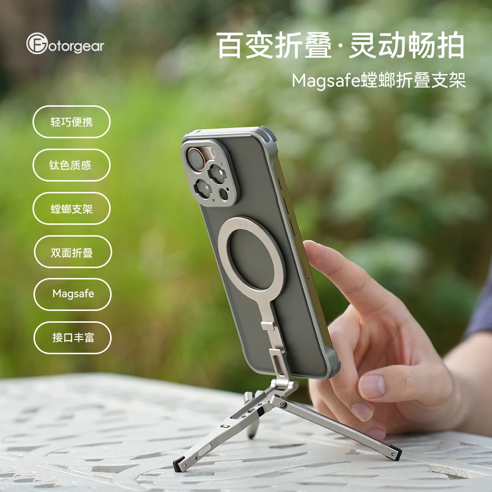 Fotorgear手机拍摄折叠磁吸支架适用苹果华为小米摄影fotorgear