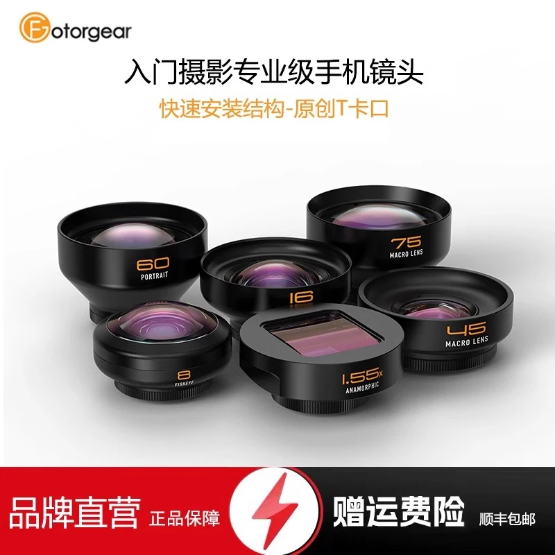 入门专业手机外置镜头微距广角鱼眼人像1.55xfotorgear