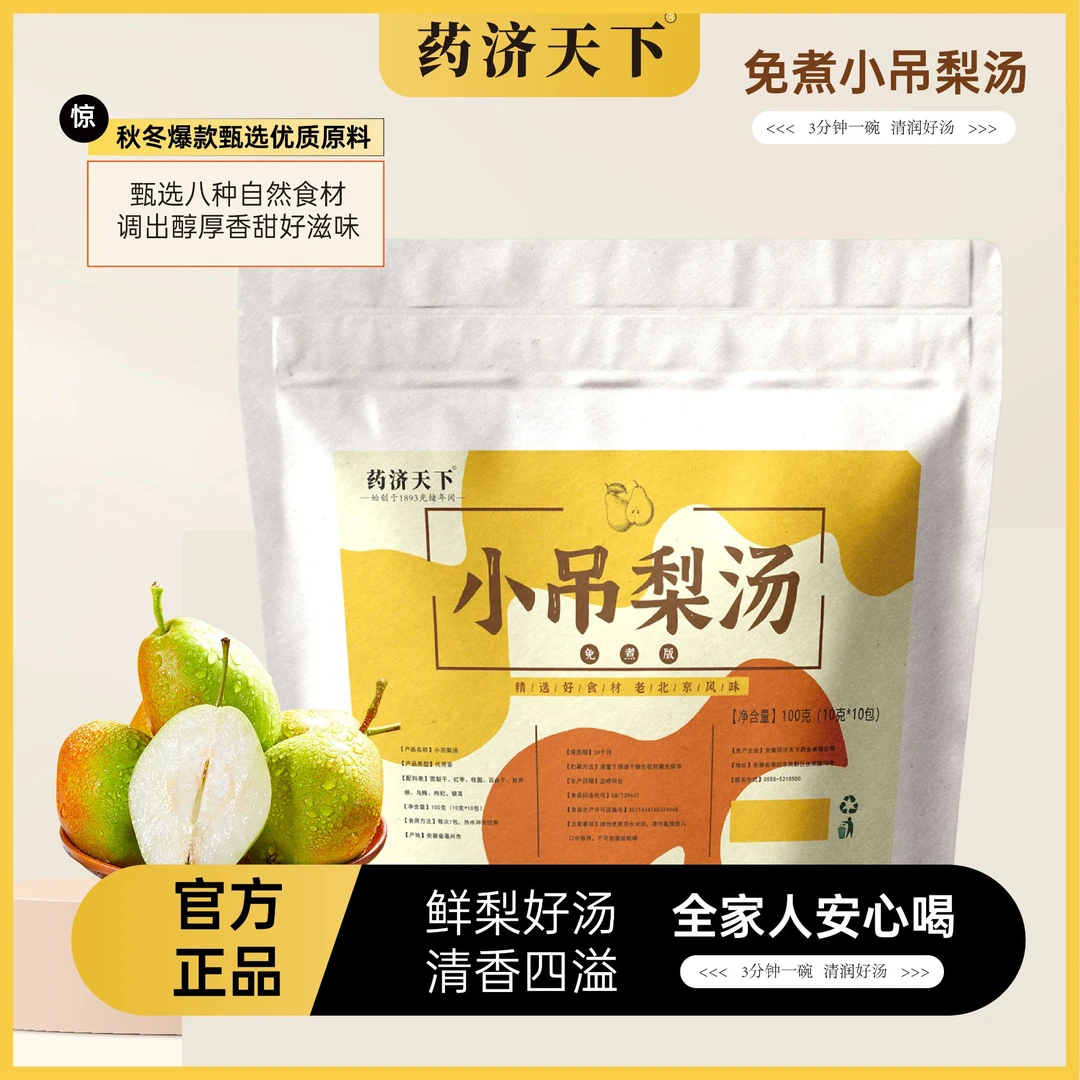 【15·9抢20包】免煮老北京小吊梨汤茶包银耳羹雪梨汤清甜泡水喝四季