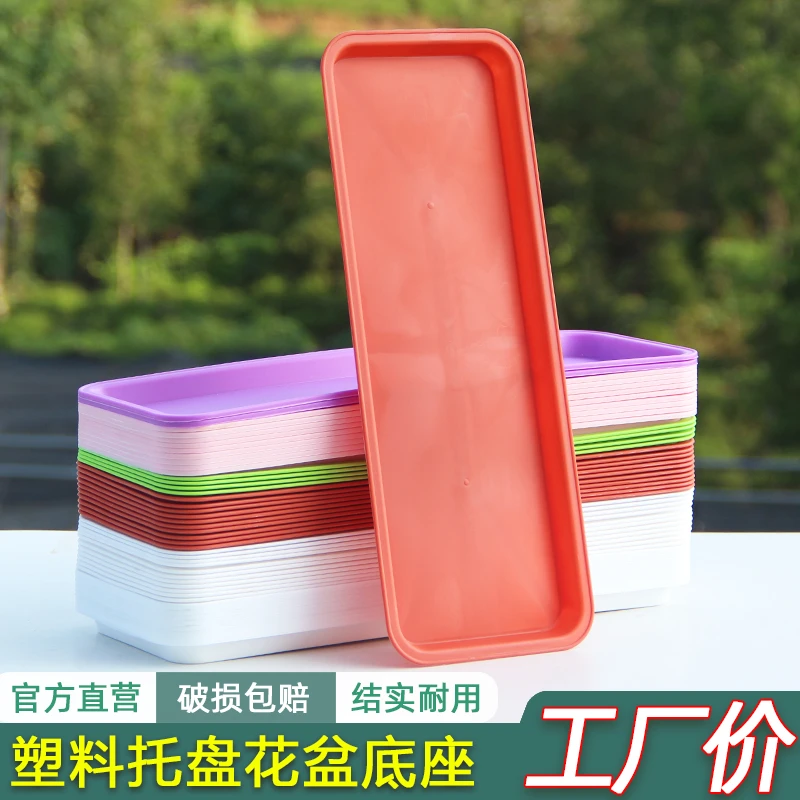 长方形花盆底座塑料托盘加厚环保树脂花托阳台种菜养花多肉接水盆