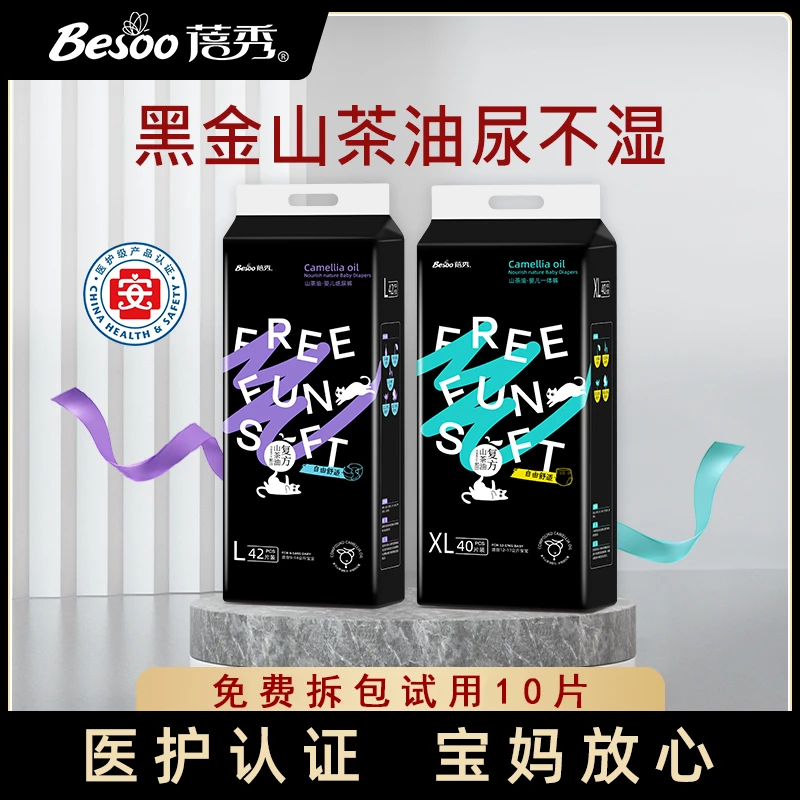 蓓秀【两包】黑金山茶油婴儿纸尿裤医护防红臀秋冬大吸量宝宝尿不湿