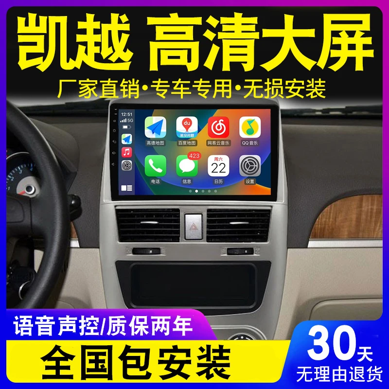 适用别克凯越导航大屏新老款改装车载倒车影像中控显示屏一体机