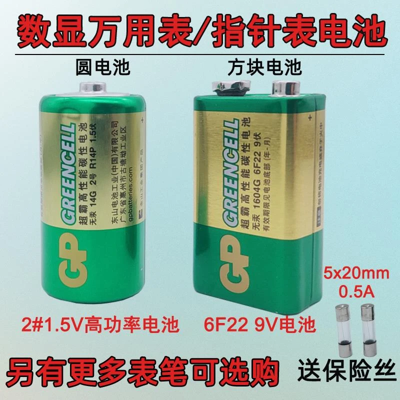 47型指针机械万用表500电池 2号1.5伏9旧款指针电池套装