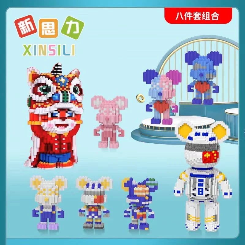 XSL【8件套】白色宇航员积木熊红醒狮小熊套装益智拼装玩具