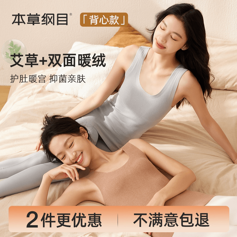 本草纲目双面磨绒保暖背心速暖无痕无袖贴身上衣保暖内搭女打底