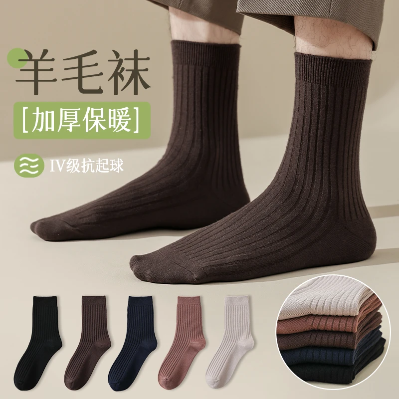 秋冬季中筒袜男羊毛加厚保暖纯色竖条黑色棉袜百搭男士袜透气吸汗