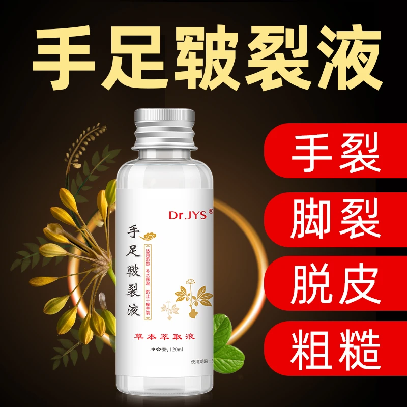 杨四郎手足皲润液补水保湿脚后跟干裂手足粗糙干燥脱皮草本润肤油