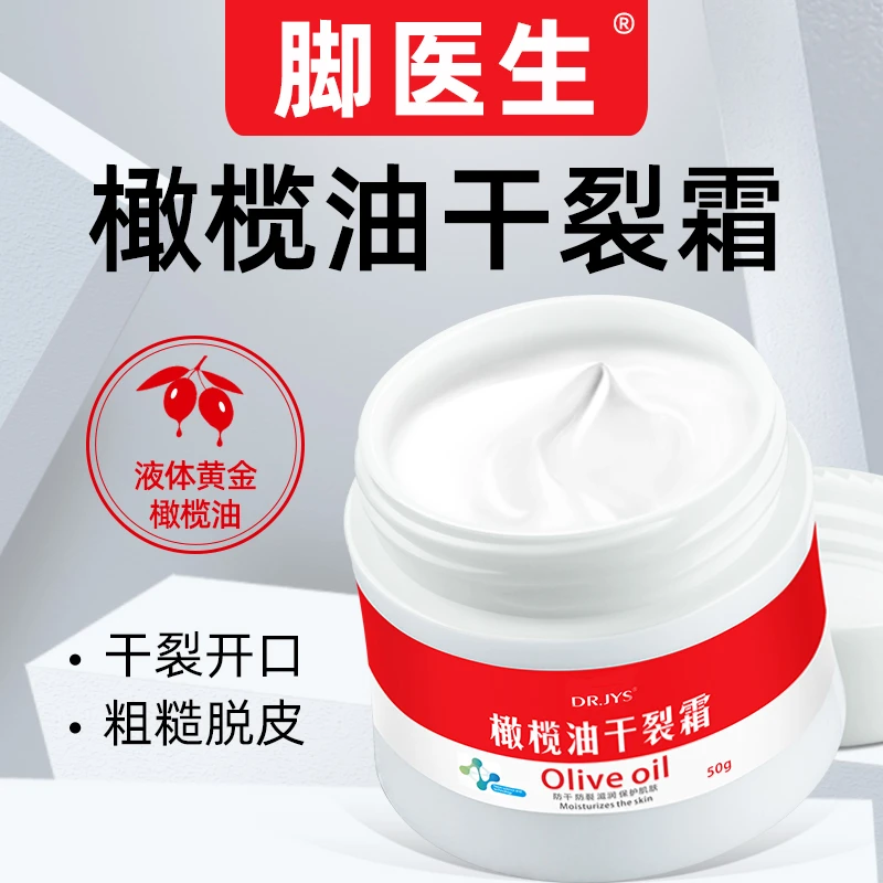 脚医生脚后跟干裂护手霜足脚裂膏手裂口膏非凡士林