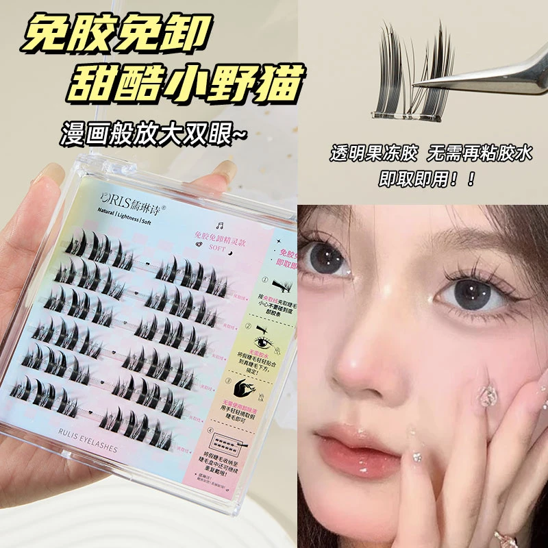 儒琳诗免胶免卸猫耳朵假睫毛单簇自粘免卸新手懒人分段式柔软卷翘