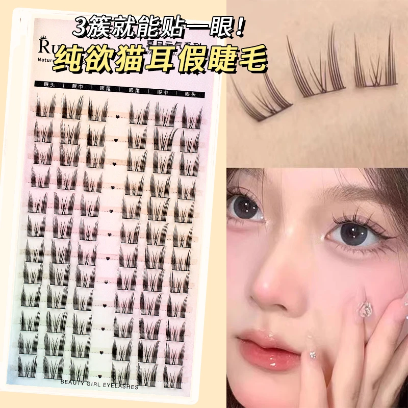 纯欲猫耳朵假睫毛女款套盒三部曲分段式猫精灵假眼睫毛柔软自嫁接