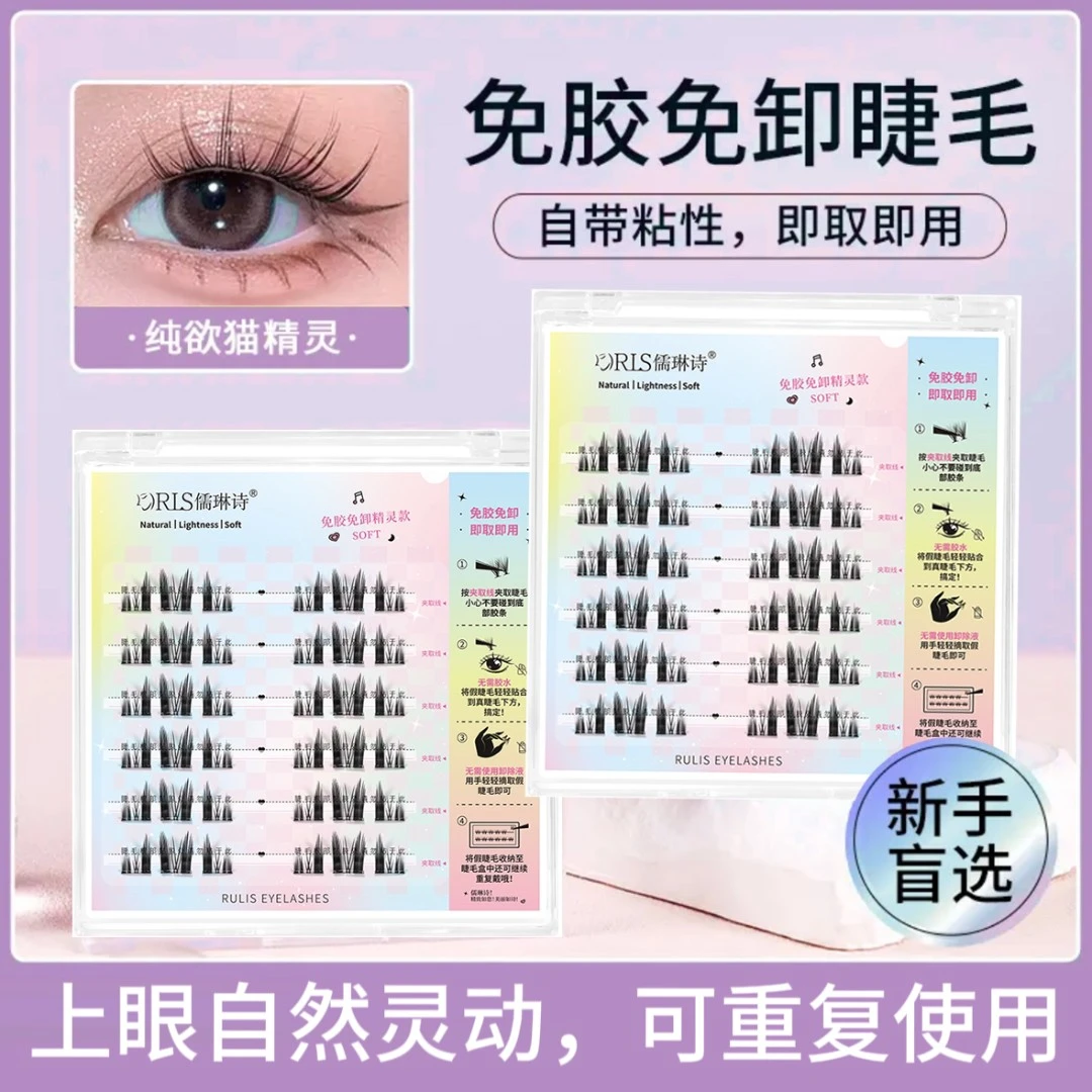 纯欲猫精灵免胶睫毛免胶水免卸新手自然仿真单簇眼睫毛懒人三部曲