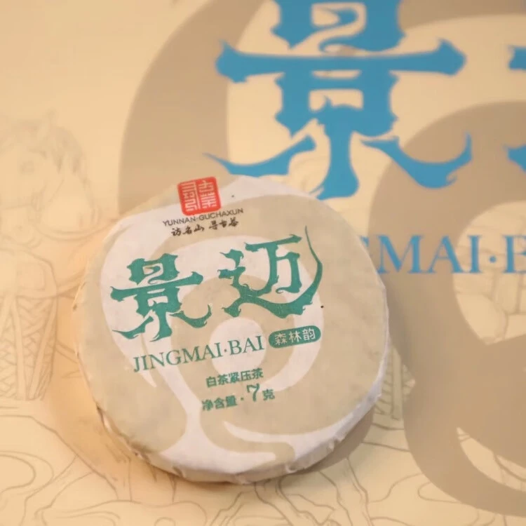 2023年景迈  白茶