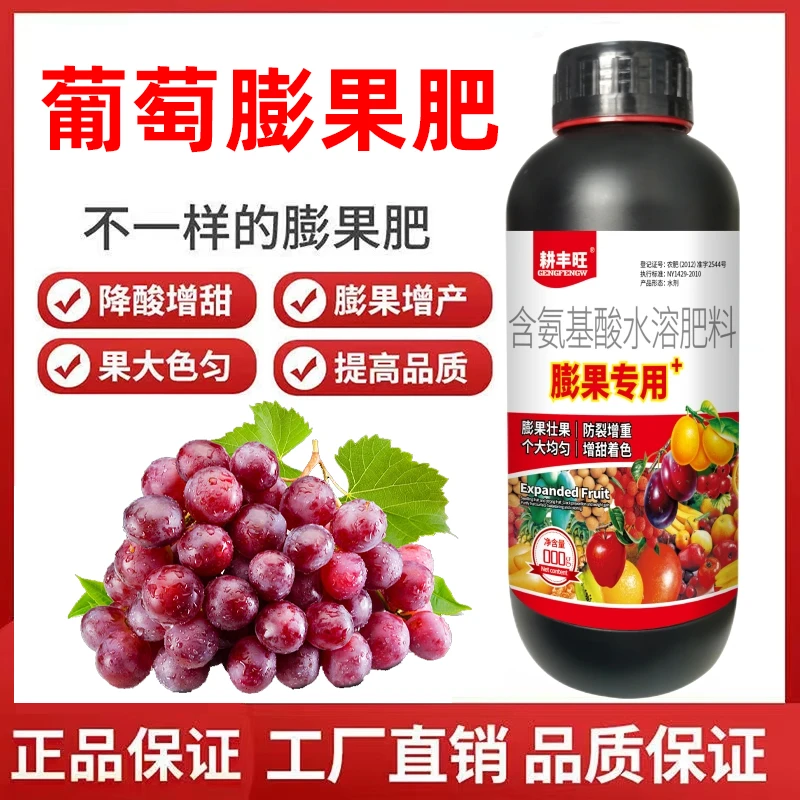 葡萄膨大素优果防裂果提糖增甜增色增产葡萄膨果素葡萄膨果专用药