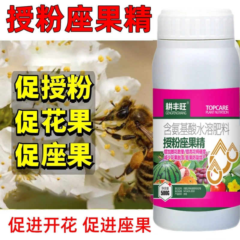 授粉座果精坐果灵催花座果灵果树授粉药瓜果蔬菜保花保果防落素