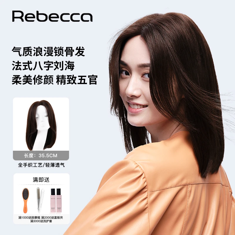 【修颜百搭】瑞贝卡中长发法式八字刘海锁骨发全真发减龄气质假发套