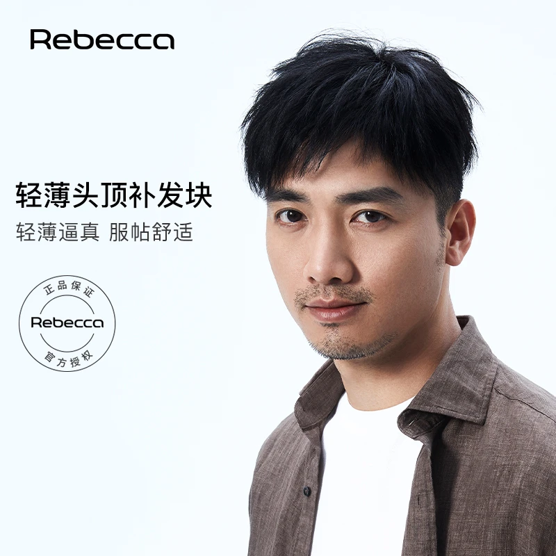 瑞贝卡短发假发片假发男士可粘可卡轻薄头顶补发头套夏天隐形无痕