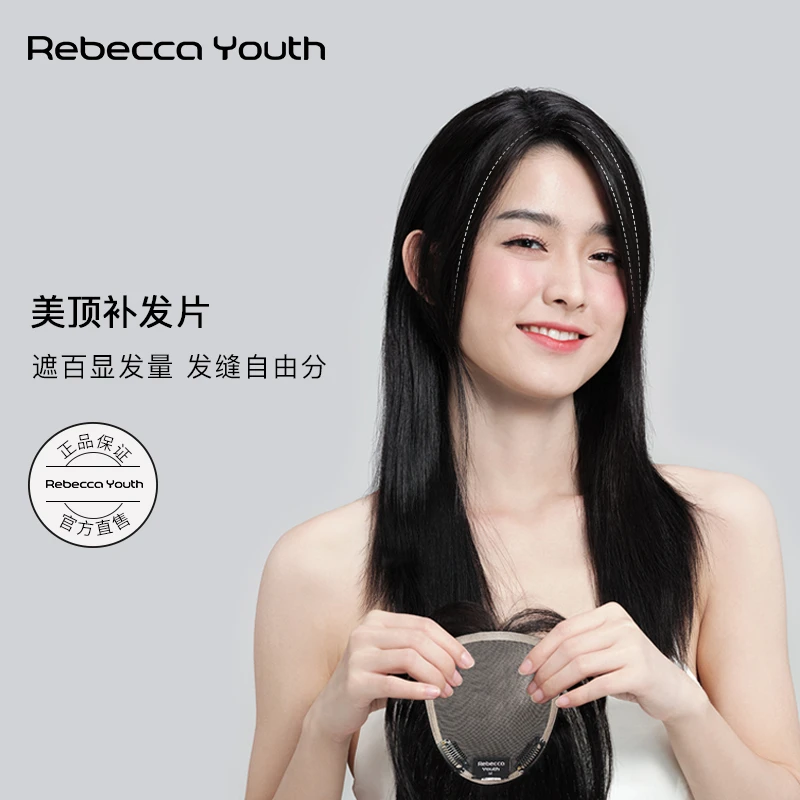 瑞贝卡全真发蓬松高颅顶自然隐形修颜柔顺手织无痕一片式补发片