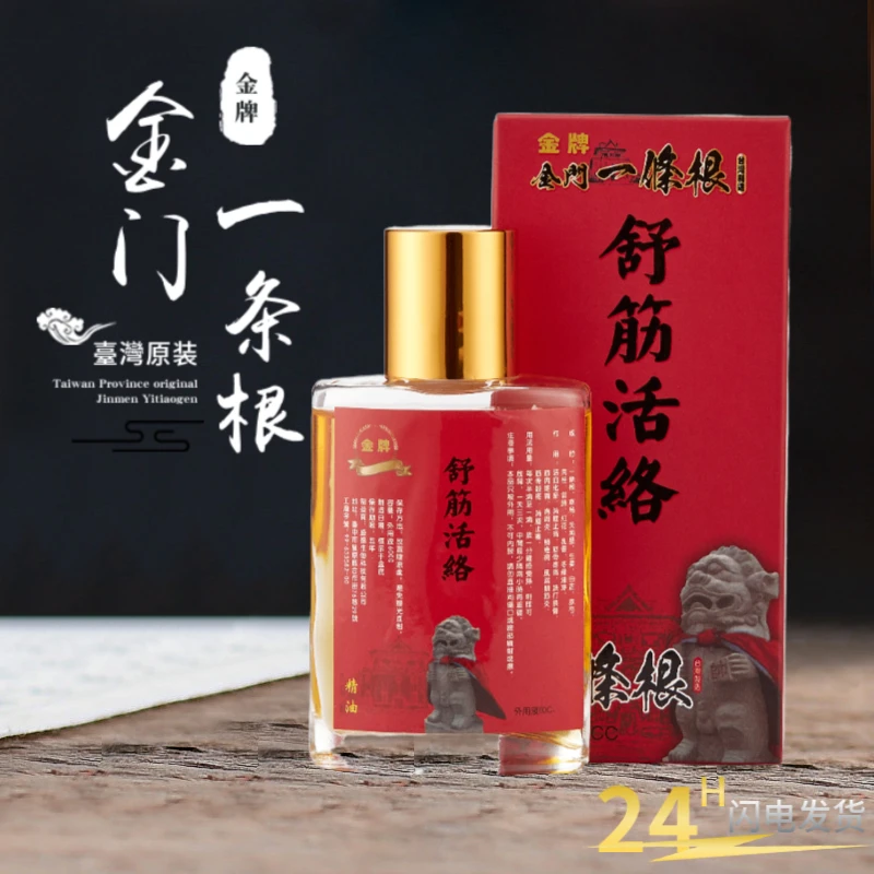 【官方正品】金门一条根台湾原装正品舒筋活络刮痧推拿舒缓不适精油