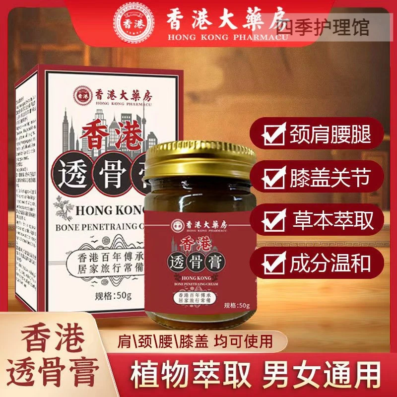 【香港精选】肩颈膏腰椎颈椎膝盖关节透骨膏草本温和亲肤居家活络膏